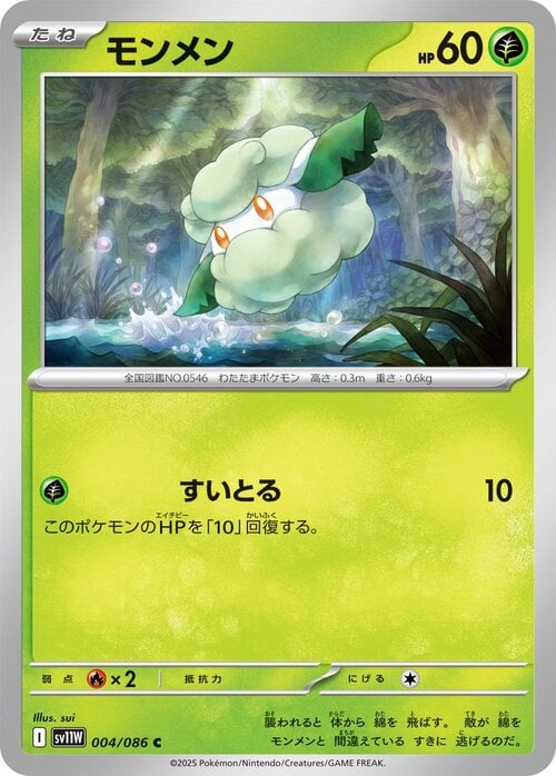Cottonee Card Front