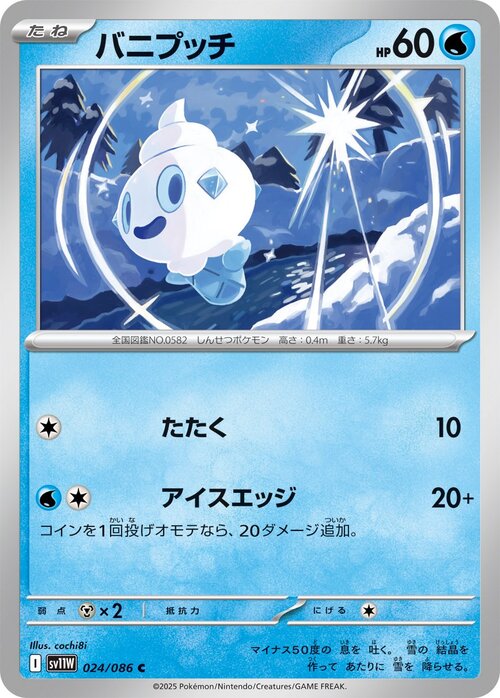 Vanillite Card Front