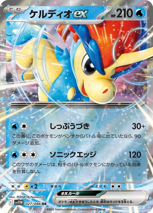 Keldeo ex Card Front
