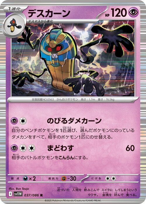 Cofagrigus Card Front