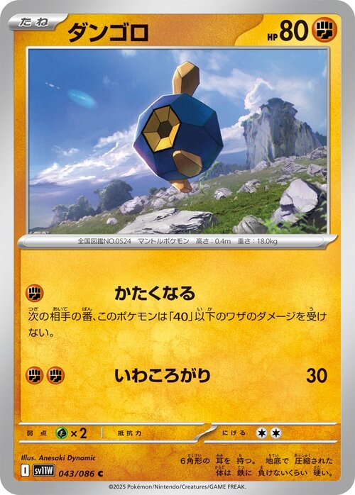 Roggenrola Card Front
