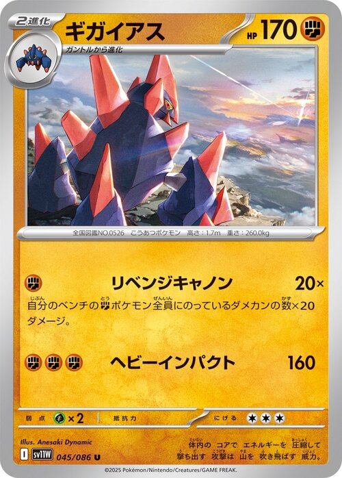 Gigalith Card Front