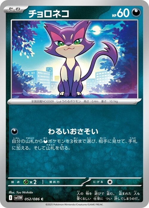 Purrloin Card Front