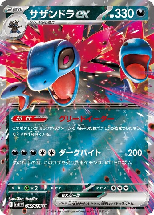 Hydreigon ex Card Front