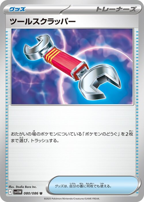 Tool Scrapper Card Front