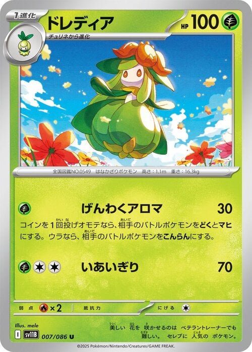 Lilligant Card Front