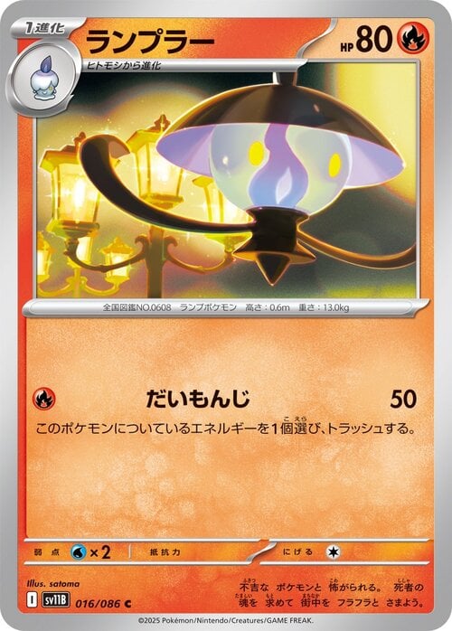 Lampent Card Front