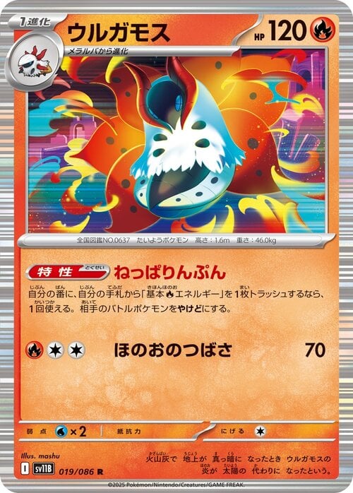 Volcarona Card Front