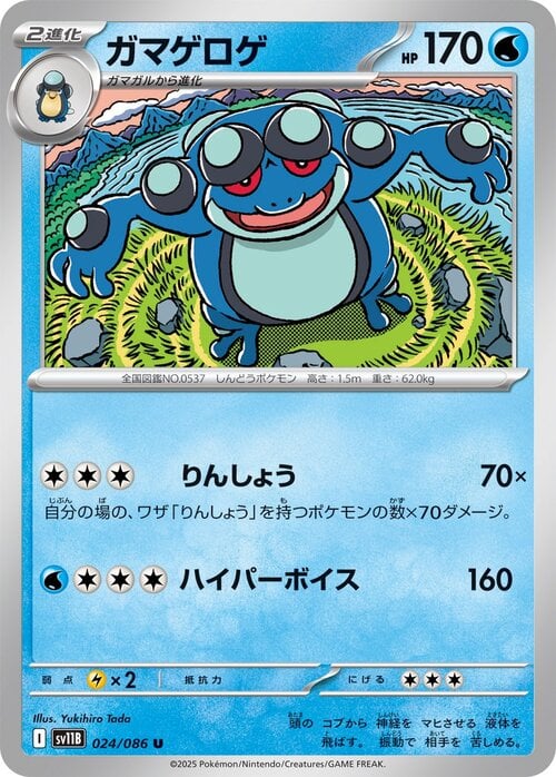 Seismitoad Card Front