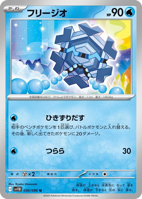Cryogonal Card Front