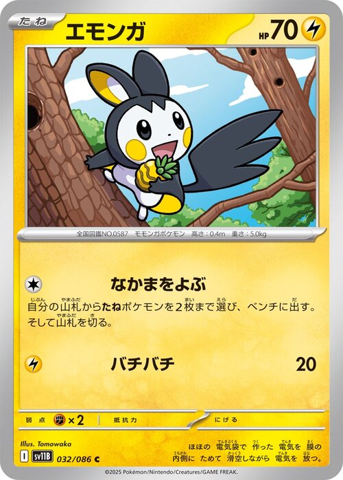 Emolga Card Front