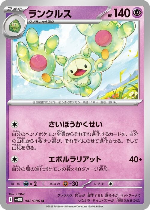 Reuniclus Card Front