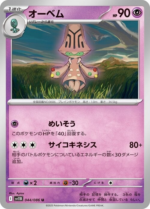Beheeyem Card Front