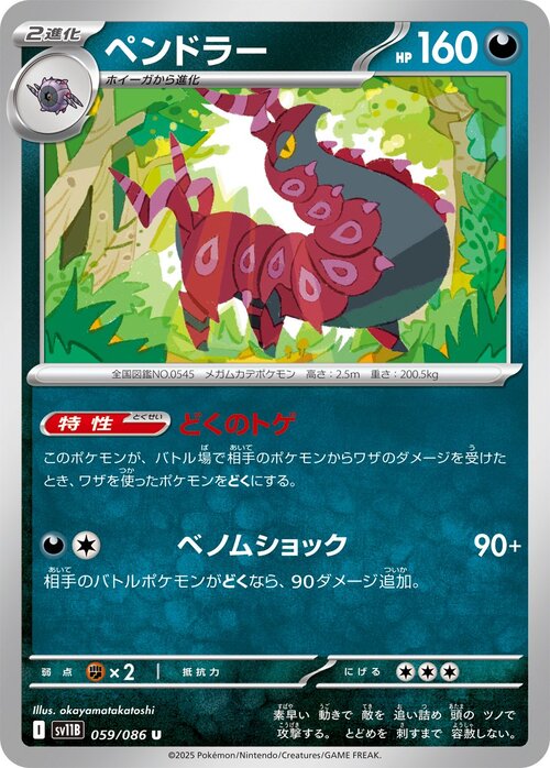 Scolipede Card Front