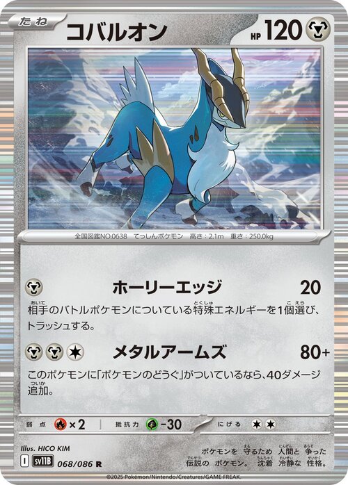 Cobalion Card Front