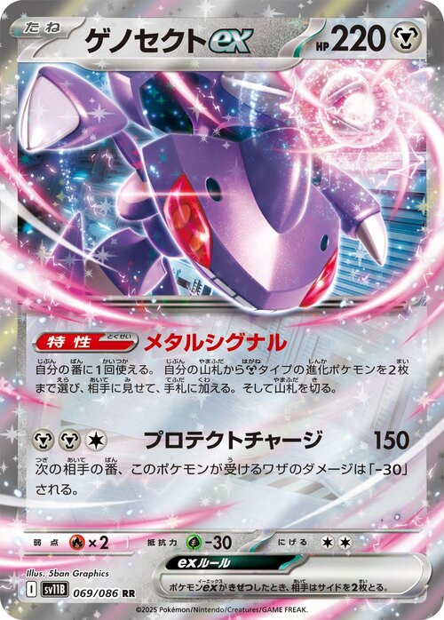 Genesect ex Card Front