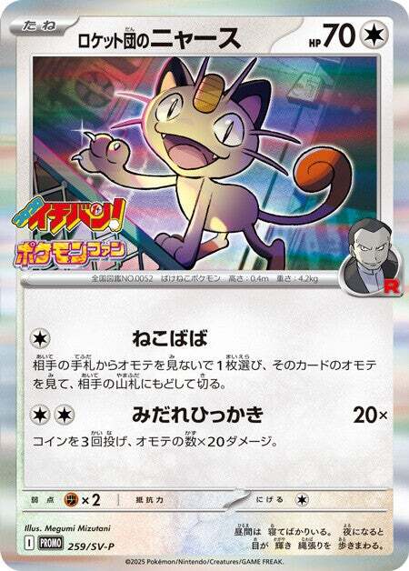 Team Rocket's Meowth Card Front