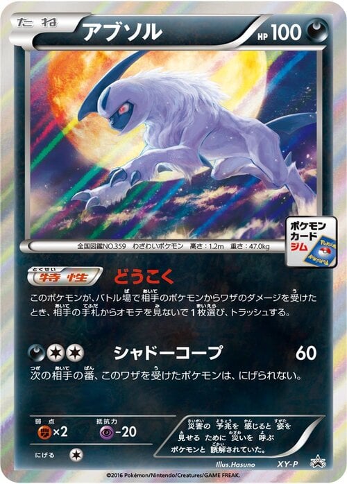 Absol Card Front
