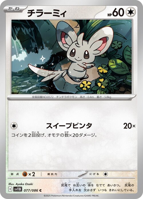 Minccino Card Front