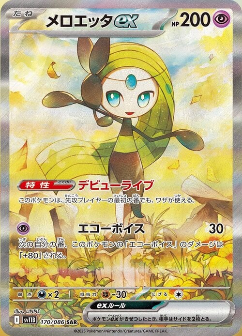 Meloetta ex Card Front