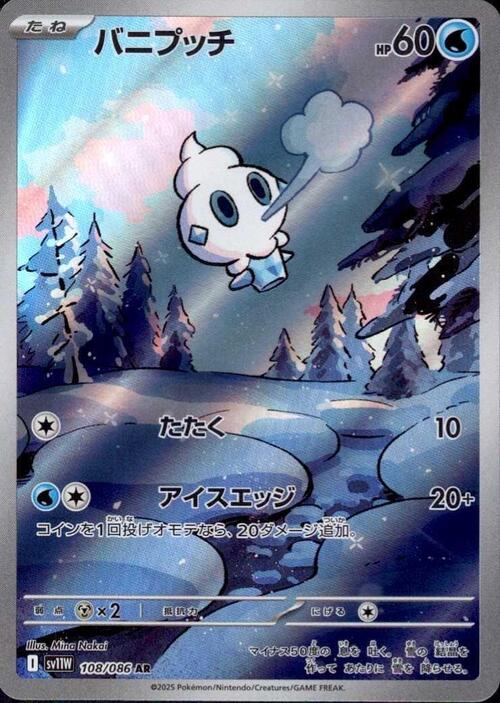 Vanillite Card Front
