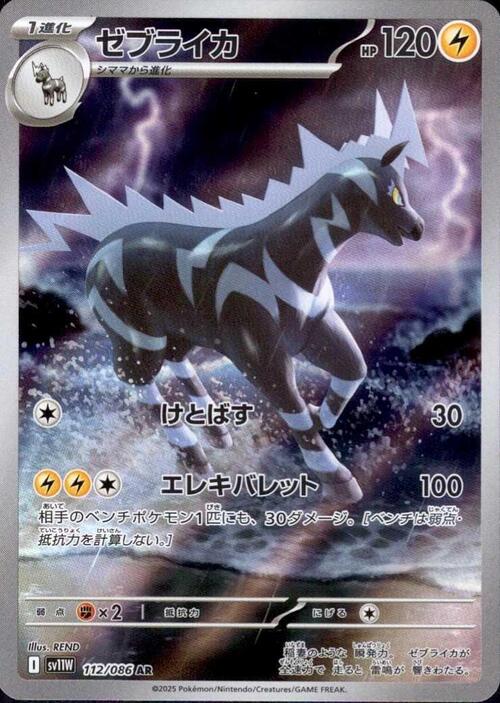 Zebstrika Card Front