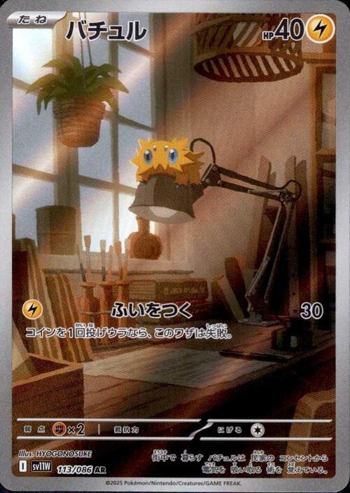 Joltik Card Front