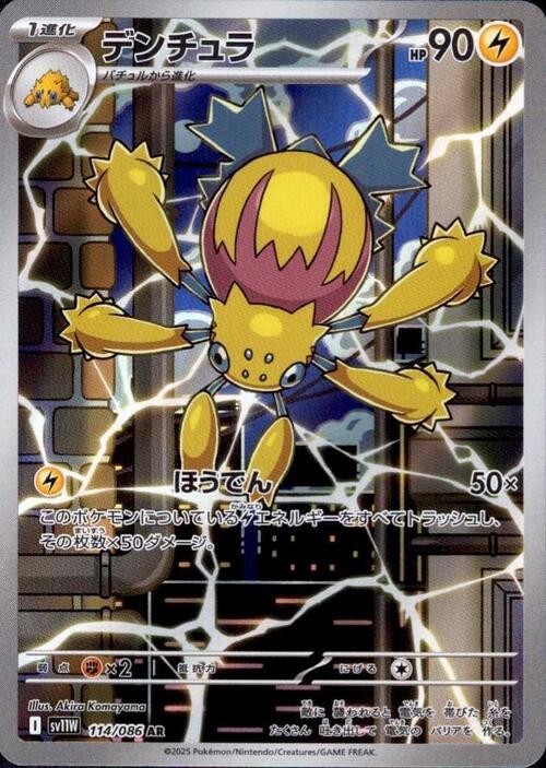 Galvantula Card Front