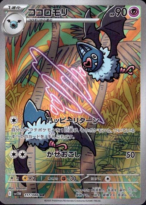 Swoobat Card Front