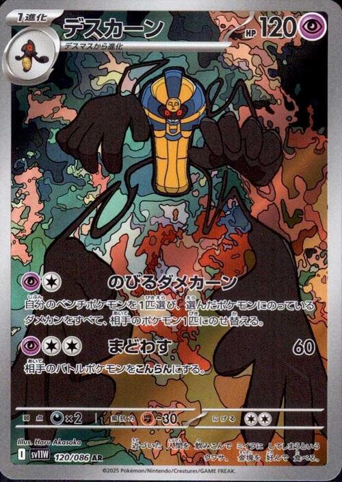 Cofagrigus Card Front