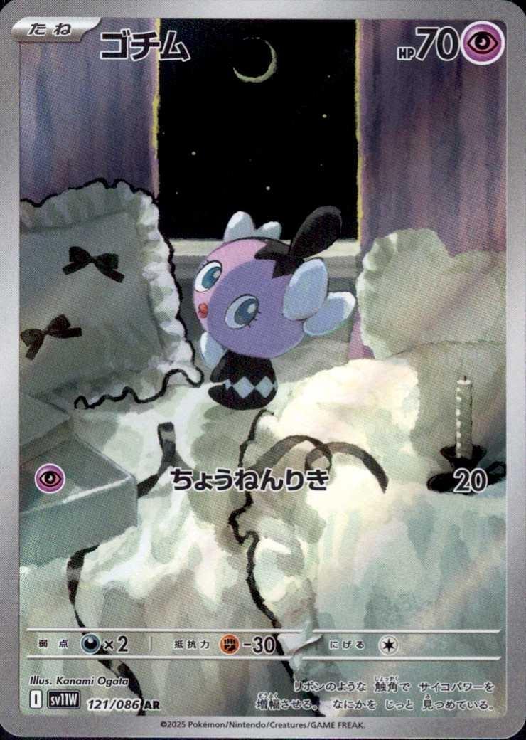 White Flare Booster Bundle Gothita AR 121/086 Japanese Pokmon Card Near Mint, White Flare Scarlet & Violet Set Pokemon Black Bolt And White Flare White Flare Booster Bundle Gothita AR 121/086 Japanese Pokmon Card Near Mint, White Flare Scarlet & Violet Set Pokemon Black Bolt And White Flare