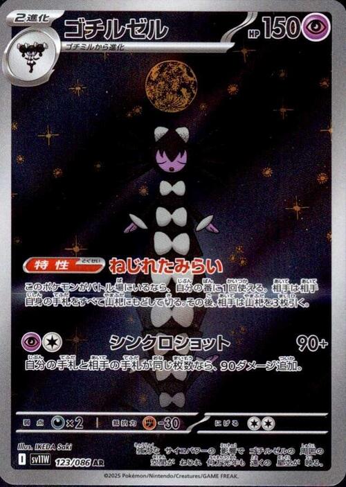 Gothitelle Card Front