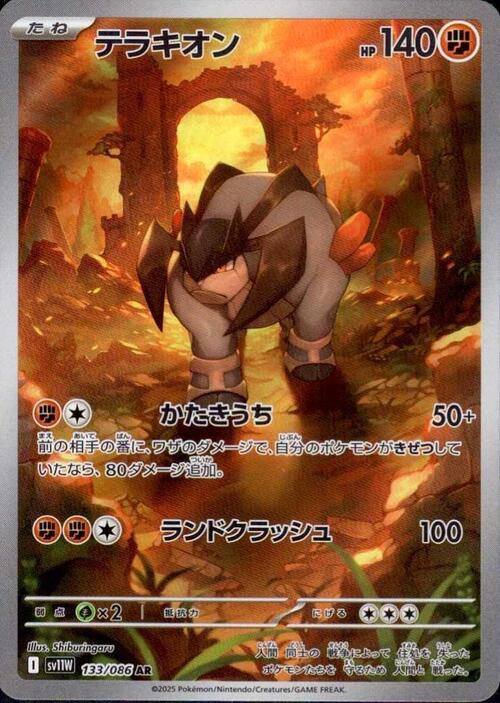 Terrakion Card Front