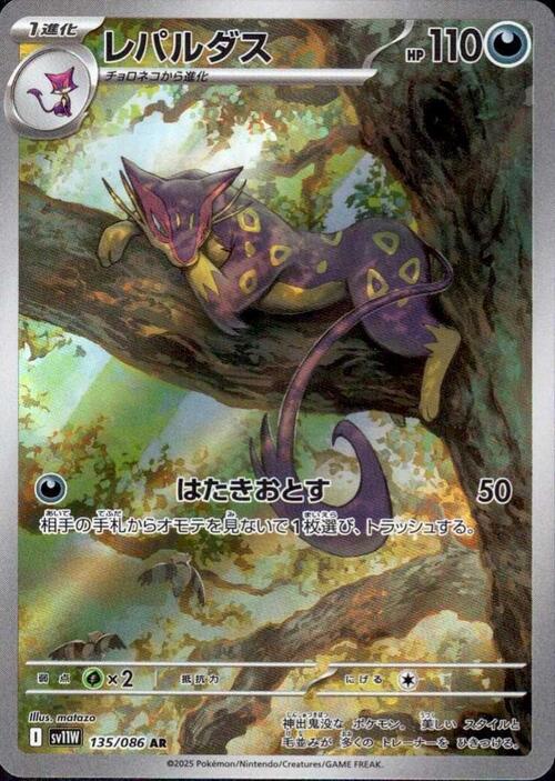 Liepard Card Front