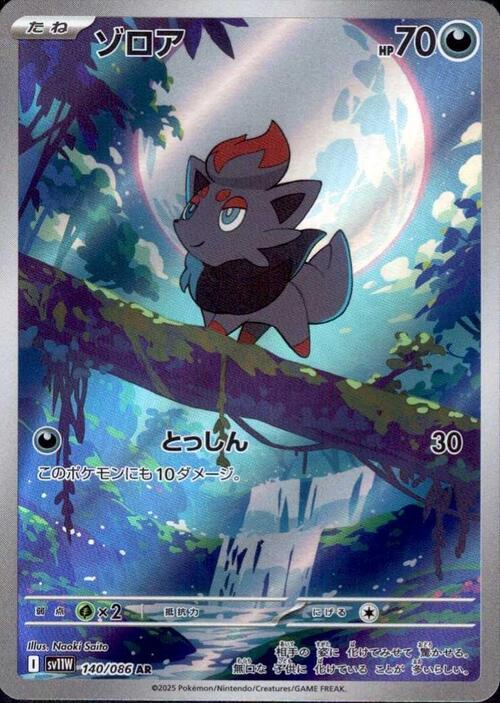 Zorua Card Front