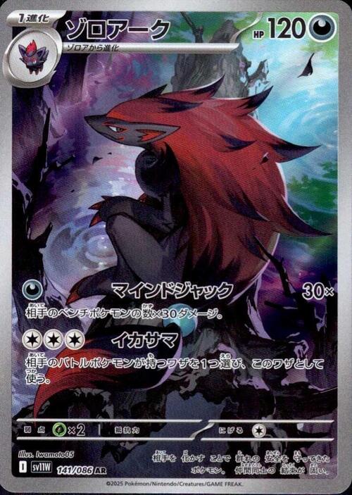 Zoroark Card Front