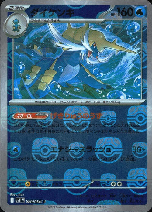 Samurott Card Front