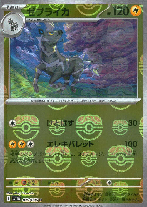 Zebstrika Card Front