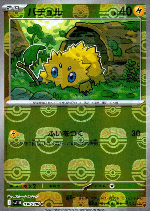 Joltik Card Front