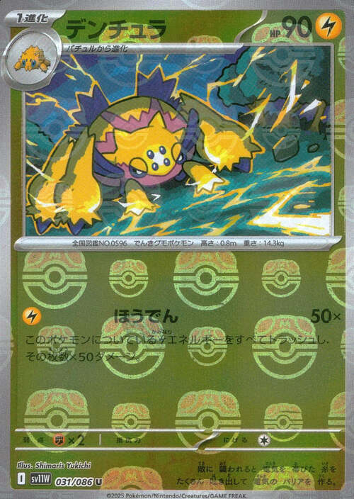 Galvantula Card Front