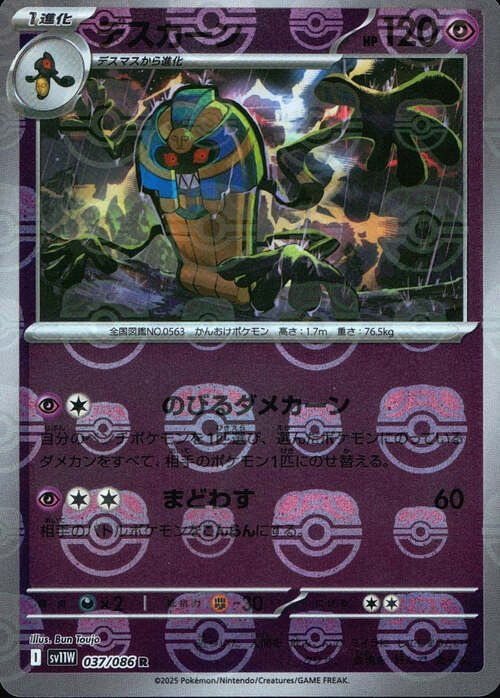 Cofagrigus Card Front