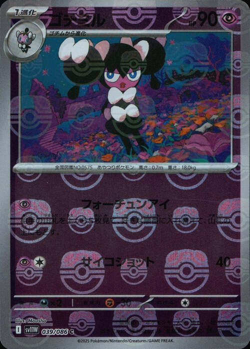 Gothorita Card Front