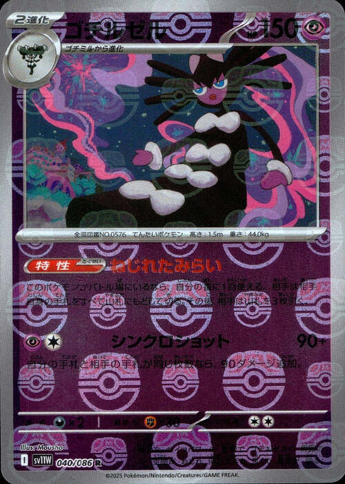 Gothitelle Card Front