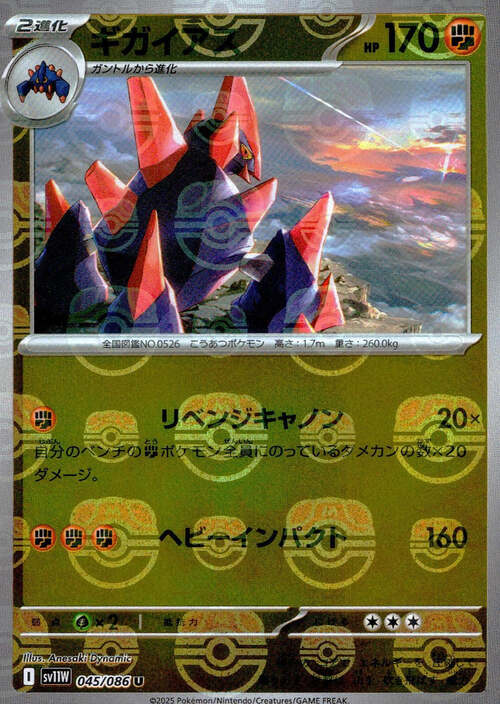 Gigalith Card Front