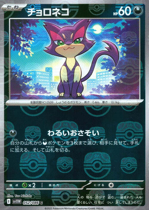 Purrloin Card Front