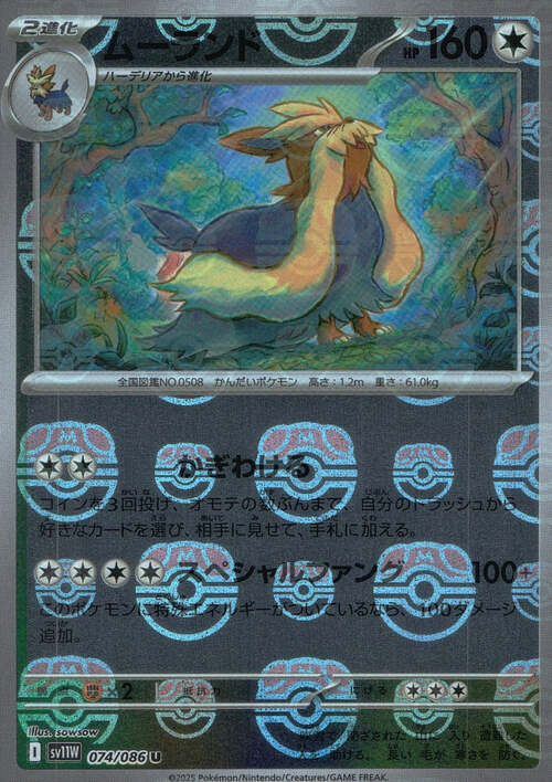 Stoutland Card Front