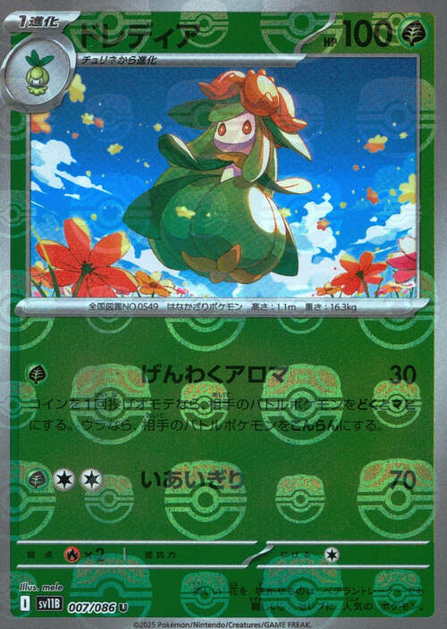 Lilligant Card Front