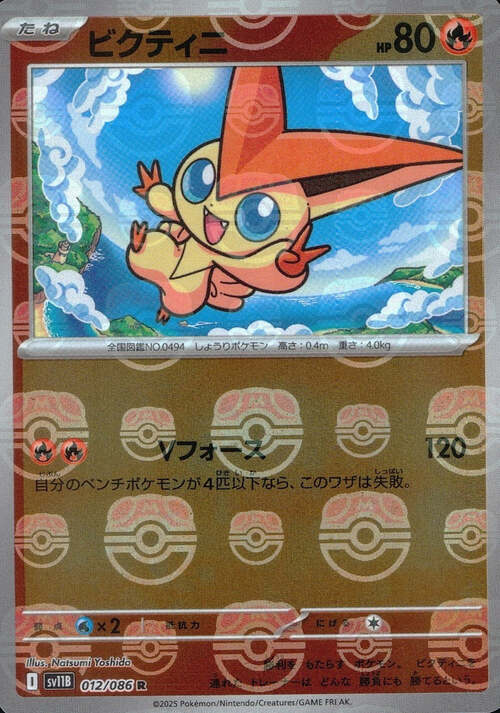Victini Card Front