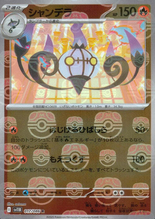 Chandelure Card Front