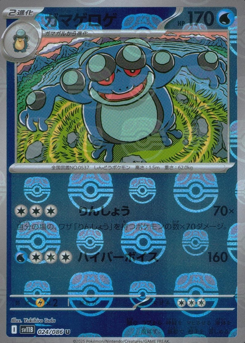 Seismitoad